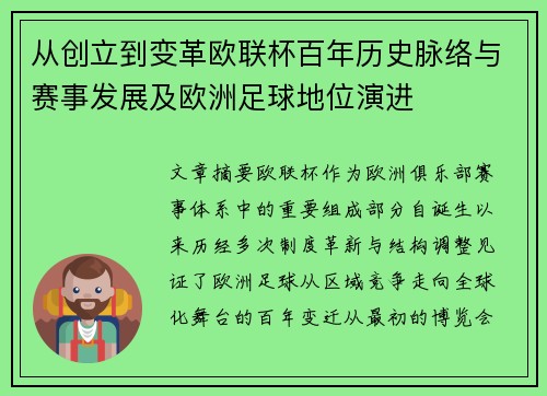 从创立到变革欧联杯百年历史脉络与赛事发展及欧洲足球地位演进 从创立到变革欧联杯百年历史脉络与赛事发展及欧洲足球地位演进