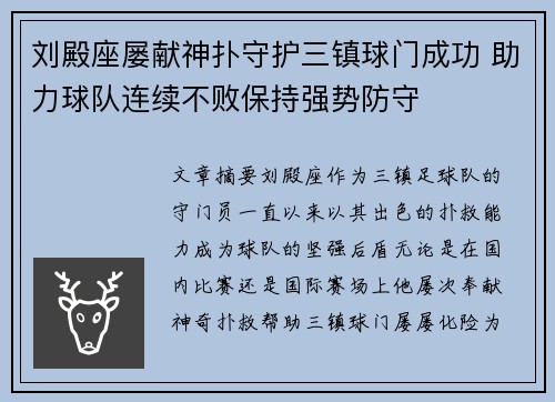 刘殿座屡献神扑守护三镇球门成功 助力球队连续不败保持强势防守