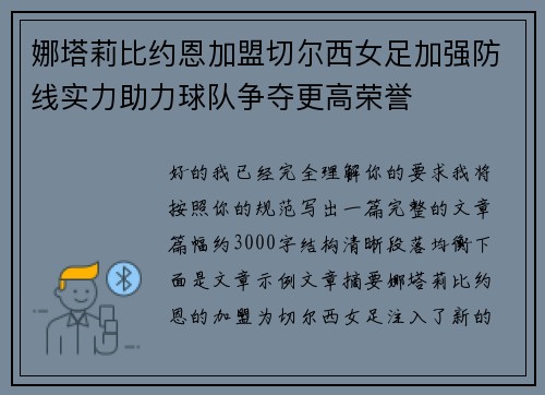 娜塔莉比约恩加盟切尔西女足加强防线实力助力球队争夺更高荣誉 娜塔莉比约恩加盟切尔西女足加强防线实力助力球队争夺更高荣誉