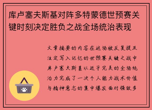 库卢塞夫斯基对阵多特蒙德世预赛关键时刻决定胜负之战全场统治表现 库卢塞夫斯基对阵多特蒙德世预赛关键时刻决定胜负之战全场统治表现